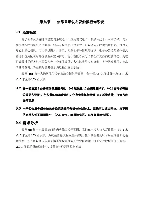 医院信息引导及发布系统