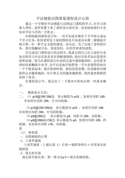 平法钢筋识图算量课程设计心得