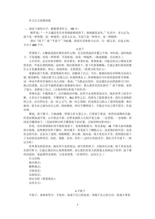 作文行文思路训练(教师版)