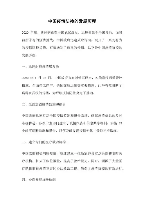 中国疫情防控的发展历程