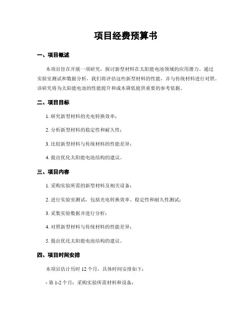 项目经费预算书