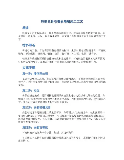 轻钢龙骨石膏板隔墙施工工艺