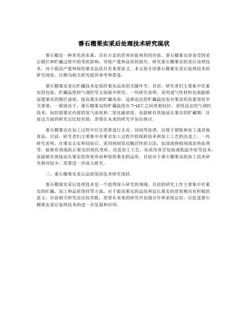 番石榴果实采后处理技术研究现状