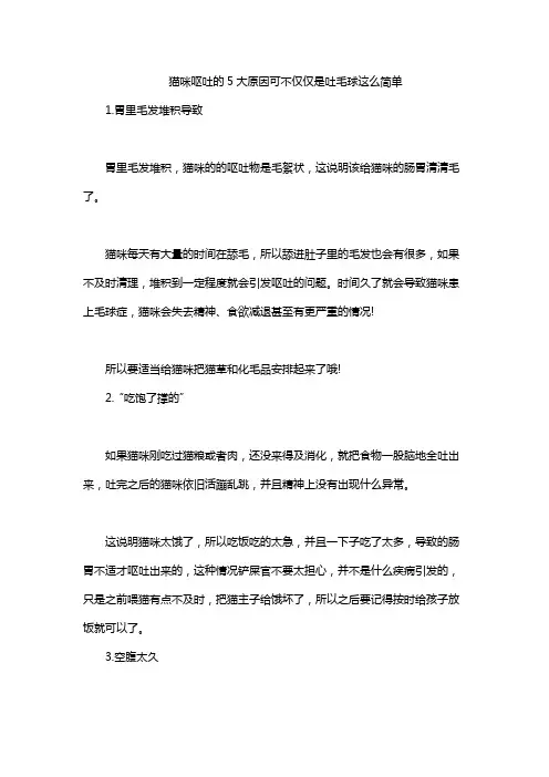 猫咪呕吐的5大原因可不仅仅是吐毛球这么简单