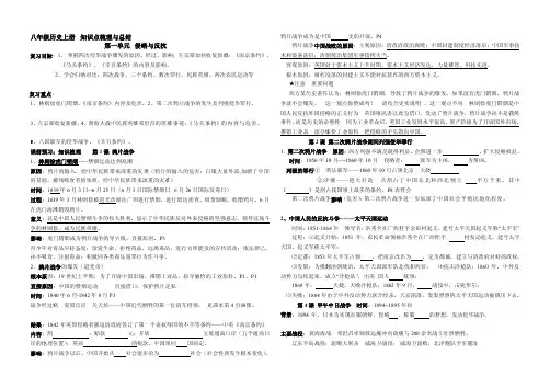 八年级历史上册知识点第1、2、3、4、5、6、7单元[重点]