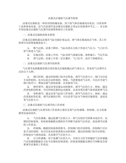 活塞式压缩机气压调节原理