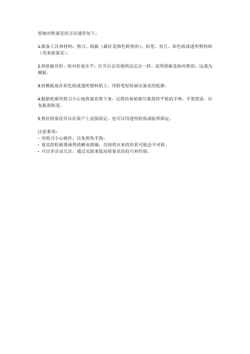轴对称窗花怎么剪