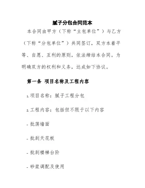 腻子分包合同范本