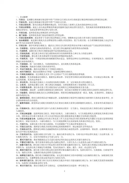 电大行政法的名词解释