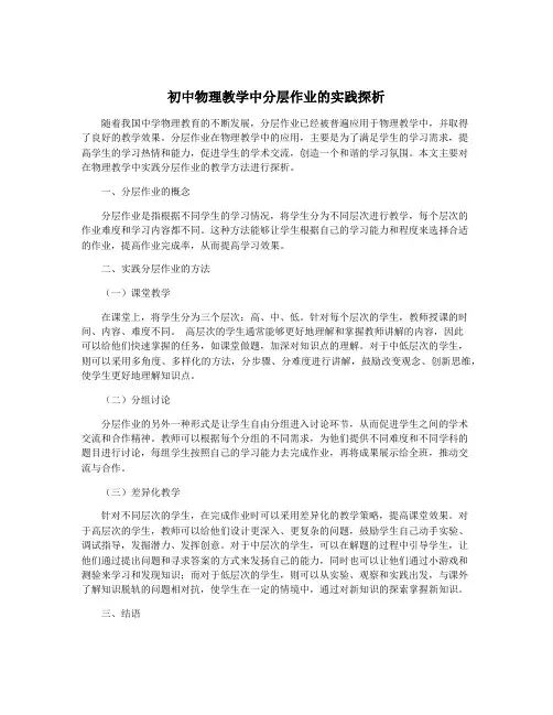 初中物理教学中分层作业的实践探析