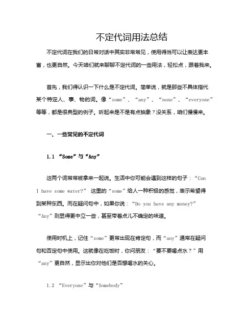 不定代词用法总结