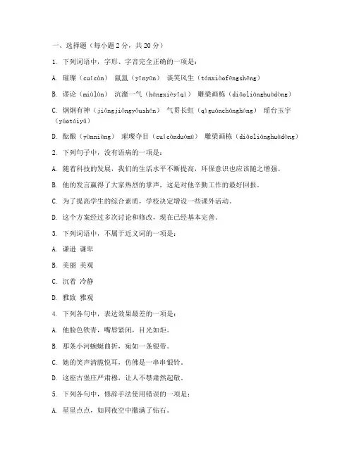 语文必修四期末测试卷