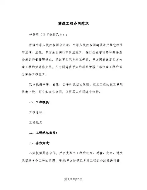 建筑工程合同范本(4篇)