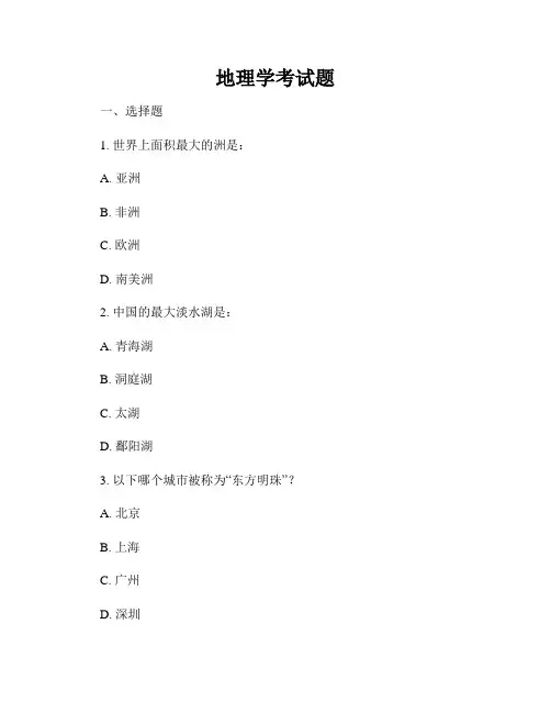 地理学考试题