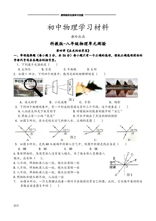教科版物理八年级上册--第四章--光测试卷.docx