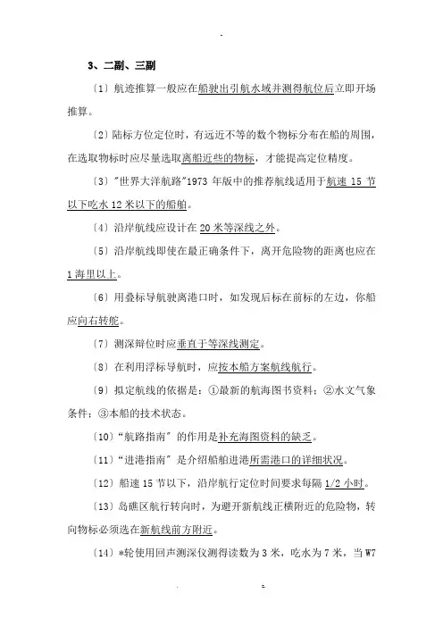 二副、三副必须知道的专业面试问题