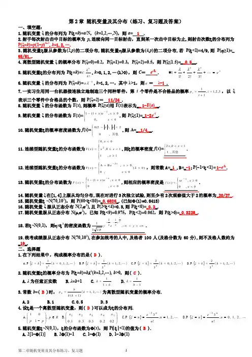 第2章_随机变量及其分布练习题及答案