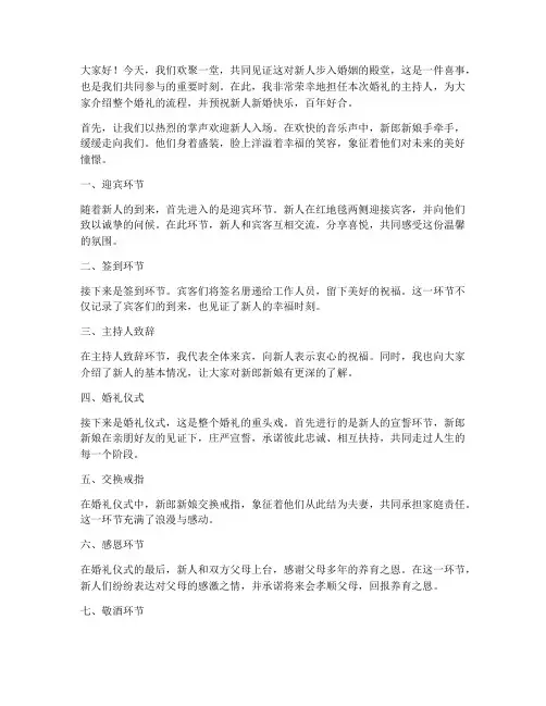 结婚仪式流程交流发言稿