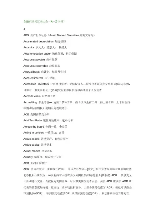 金融英语AZ