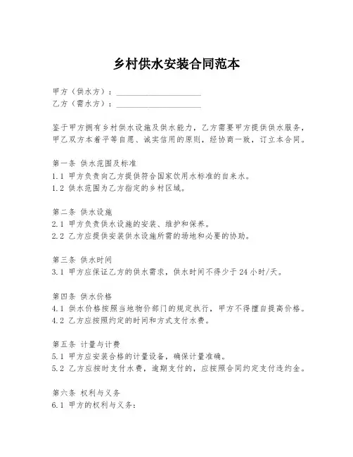 乡村供水安装合同范本