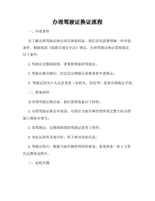 办理驾驶证换证流程