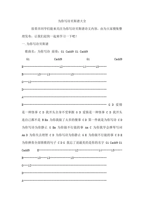 为你写诗贝斯谱