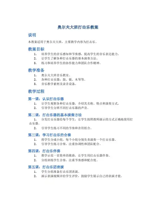 奥尔夫大班打击乐教案