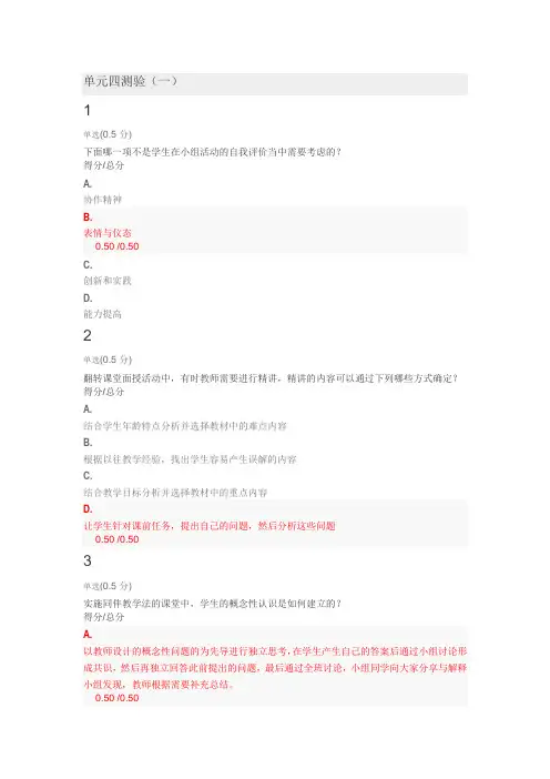 翻转课堂测验第四单元