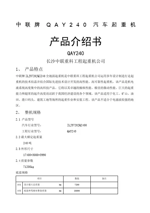 中联精编T吊车参数