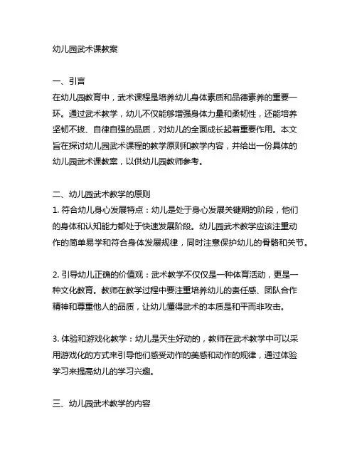 幼儿园武术课教案 幼儿园武术教学