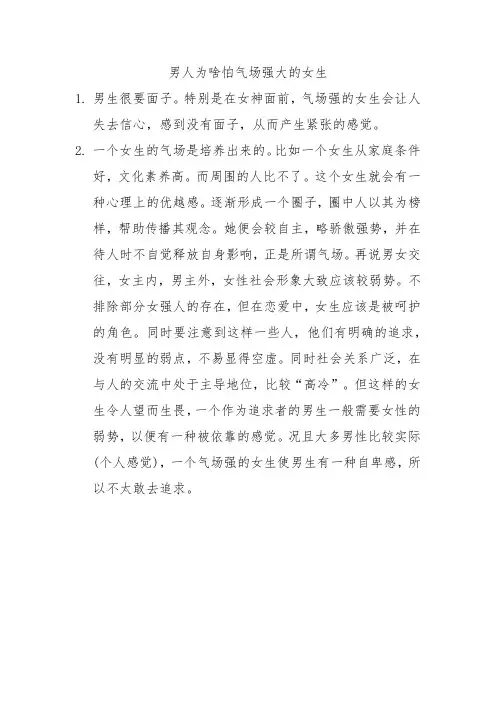 男人为啥怕气场强大的女生