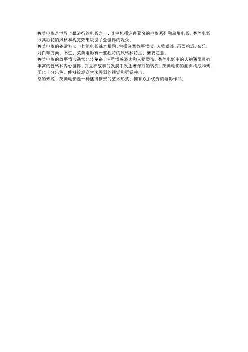 英美电影赏析