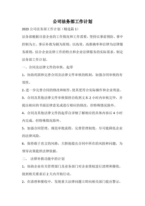 公司法务部工作计划