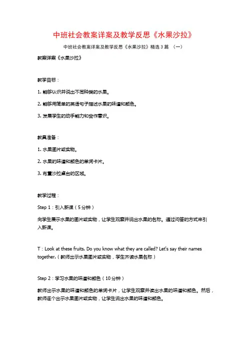 中班社会教案详案及教学反思《水果沙拉》3篇