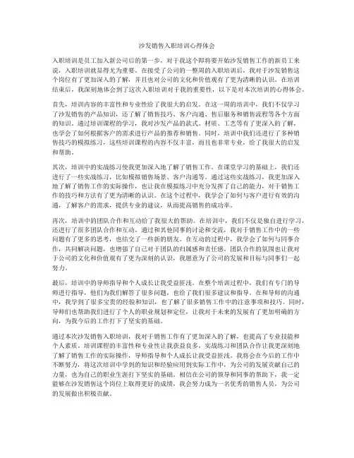 沙发销售入职培训心得体会