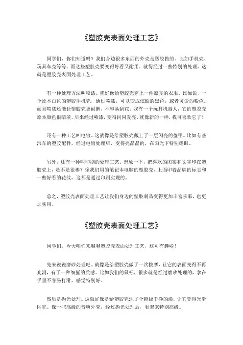 塑胶壳表面处理工艺