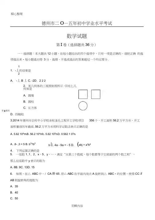 2015德州中考数学试题答卷及参考答案