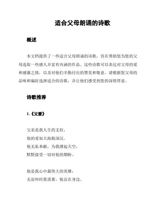 适合父母朗诵的诗歌