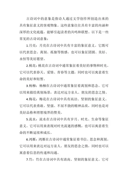 古诗词中的意象
