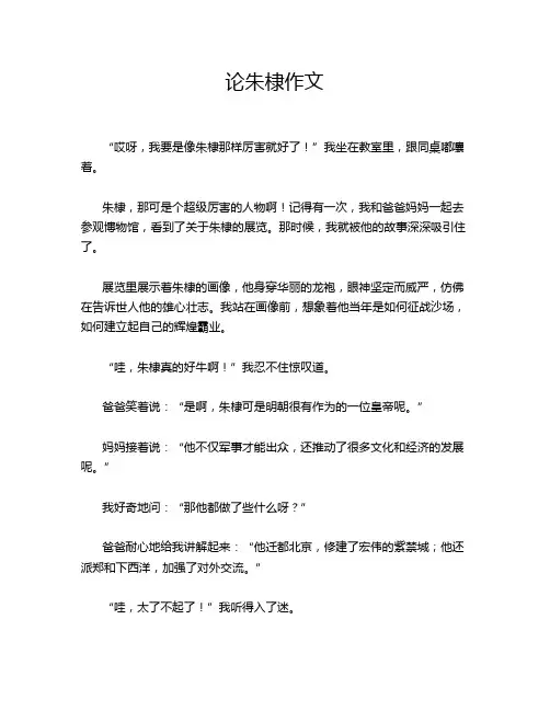 论朱棣作文