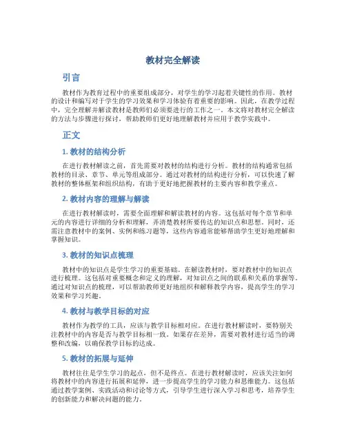教材完全解读