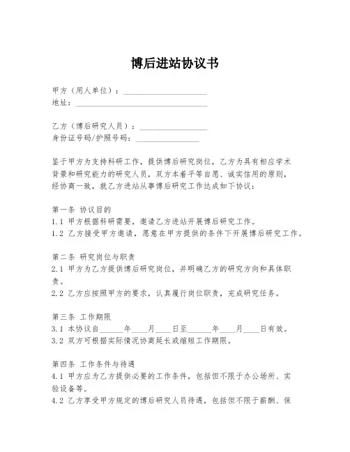 博后进站协议书