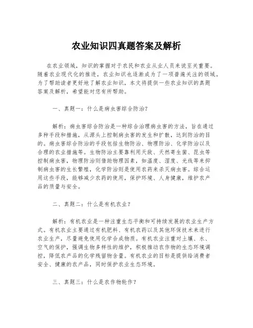农业知识四真题答案及解析