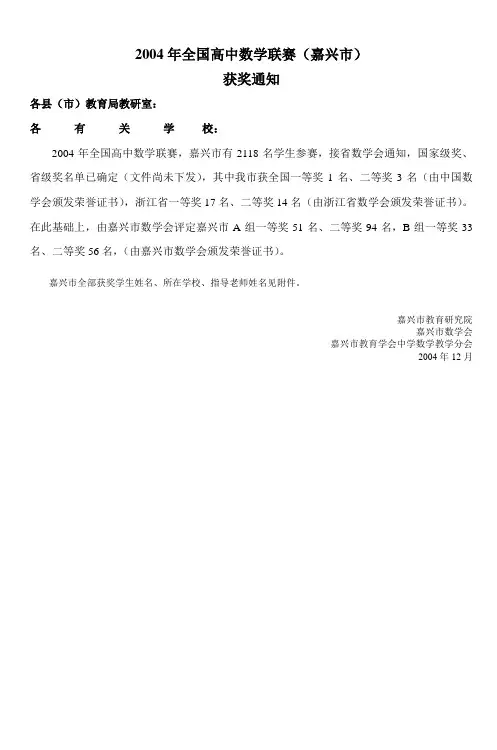 2004年全国高中数学联赛(嘉兴市)