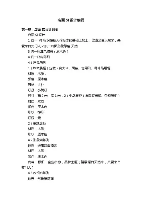 店面SI设计纲要