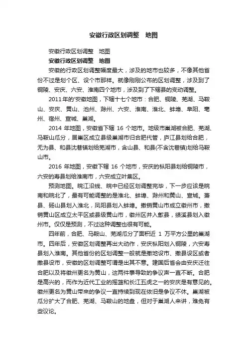 安徽行政区划调整　地图