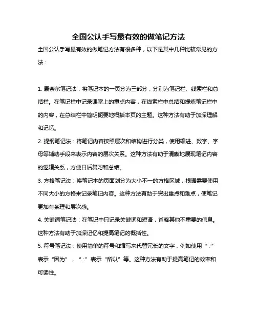 全国公认手写最有效的做笔记方法