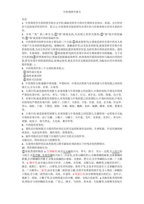 中药毒理学重点