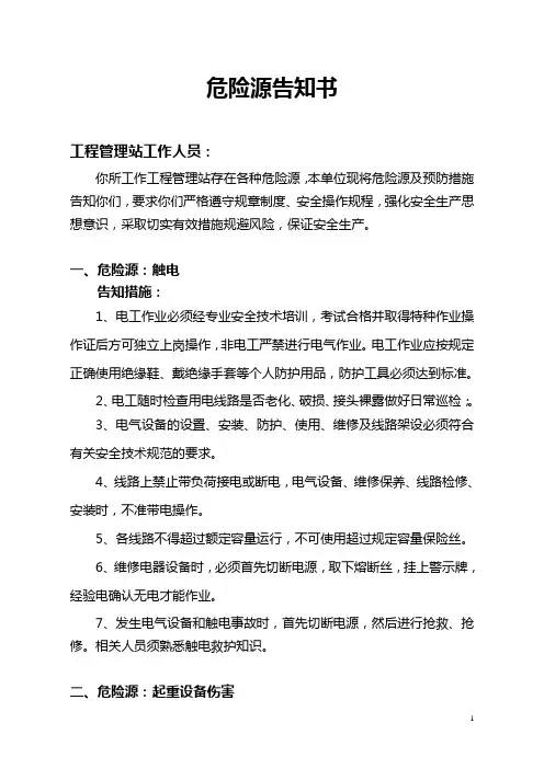 危险源告知书