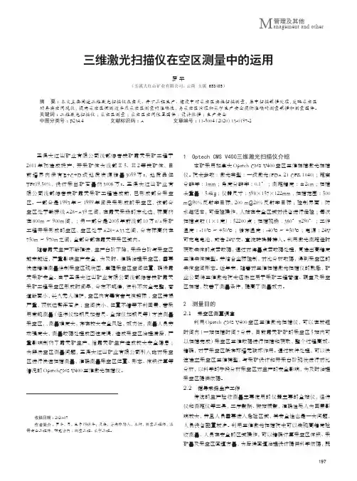 三维激光扫描仪在空区测量中的运用